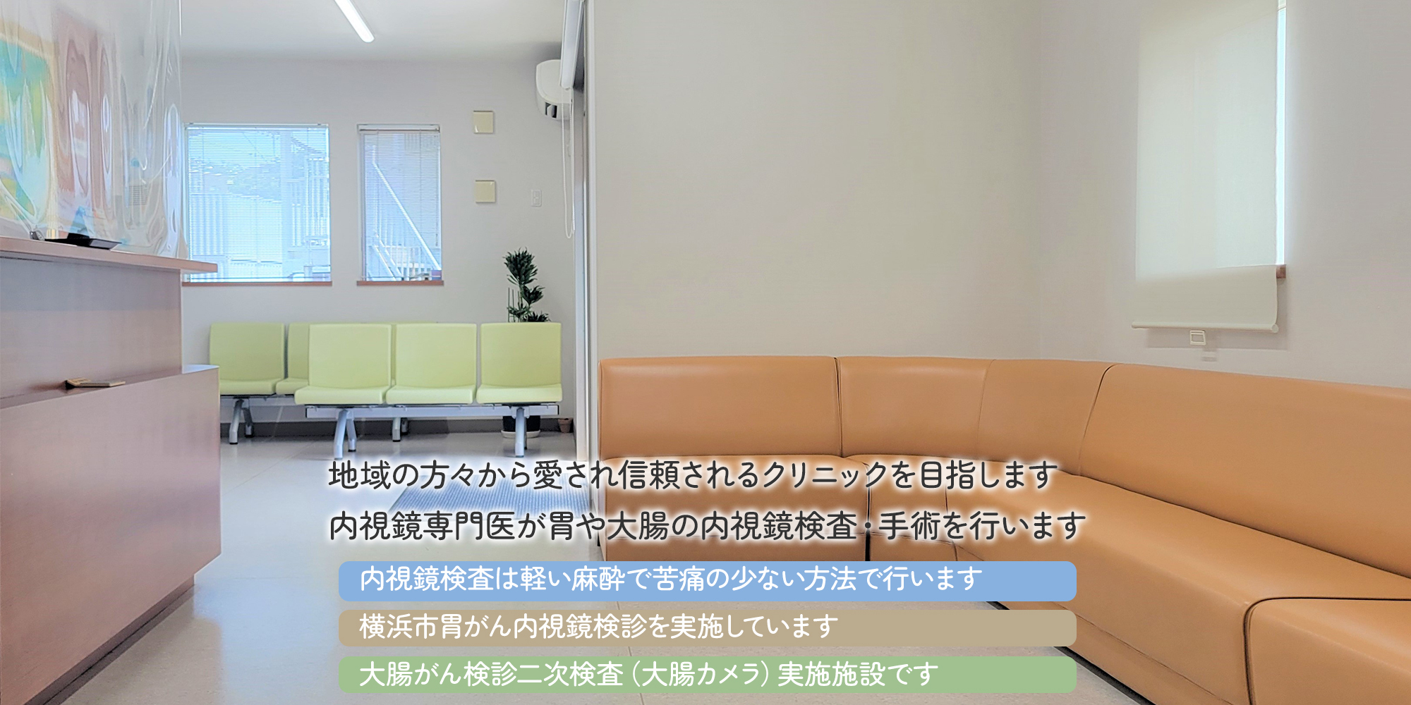 小川内科クリニック　内観